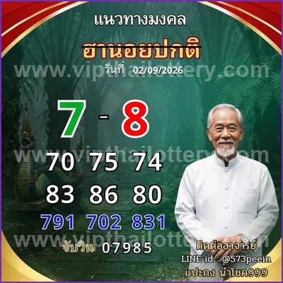 Thailand Lottery Down Touch Formula Tips 16 September 2026