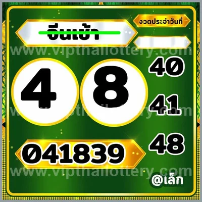 Thai Lottery Result 3d Tips Direct Sure namber 16.09.2026