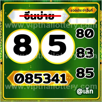 Thai Lottery Result 3d Tips Direct Sure namber 16.09.2026