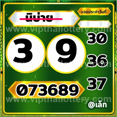 Thai Lottery Result 3d Tips Direct Sure namber 16.09.2026