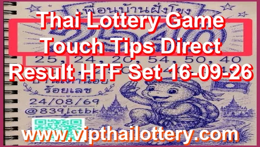Thai Lottery Game Touch Tips Direct Result HTF Set 16-09-26