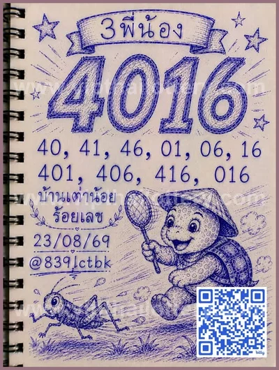 Thai Lottery Game Touch Tips Direct Result HTF Set 16-09-26