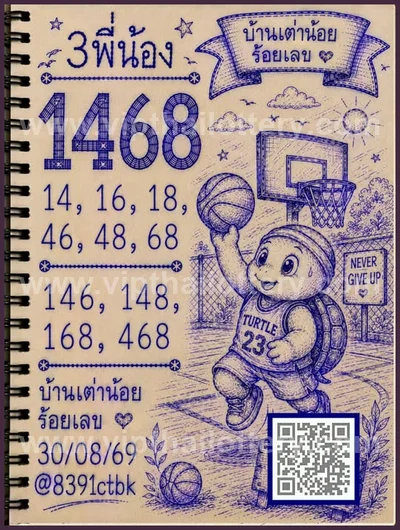 Thai Lottery Game Touch Tips Direct Result HTF Set 16-09-26