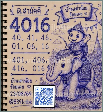 Thai Lottery Game Touch Tips Direct Result HTF Set 16-09-26