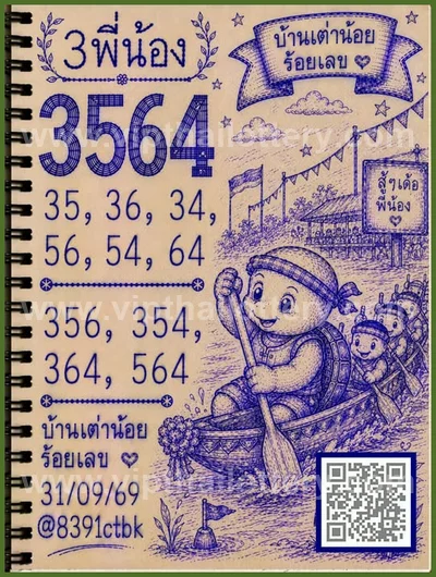 Thai Lottery Game Touch Tips Direct Result HTF Set 16-09-26