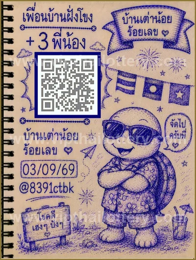 Thai Lottery Game Touch Tips Direct Result HTF Set 16-09-26