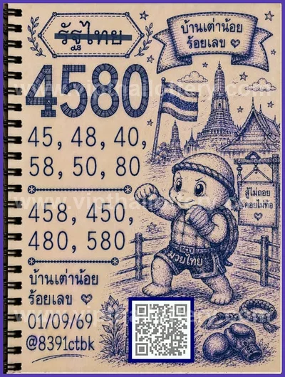 Thai Lottery Game Touch Tips Direct Result HTF Set 16-09-26