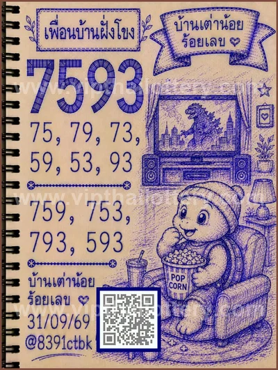 Thai Lottery Game Touch Tips Direct Result HTF Set 16-09-26