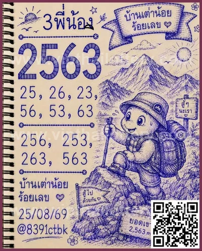 Thai Lottery Game Touch Tips Direct Result HTF Set 16-09-26