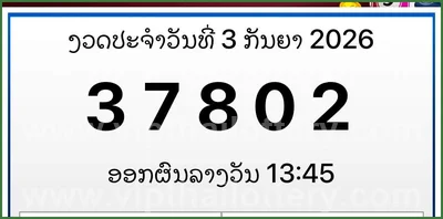 Thai Lotto Cut Digit Game HTF 3Up Result Tips 16th Sep 2026