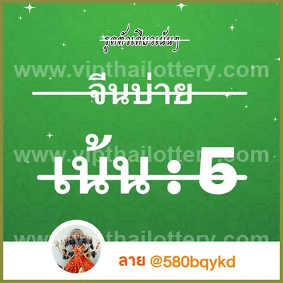 Thailand Lottery Down Game HTF Master Set 16th September 26