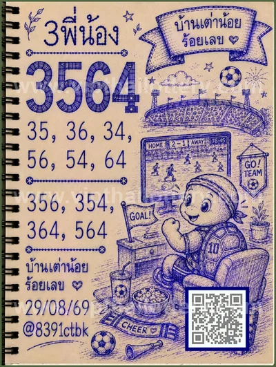 Thailand Lottery Down Game HTF Master Set 16th September 26