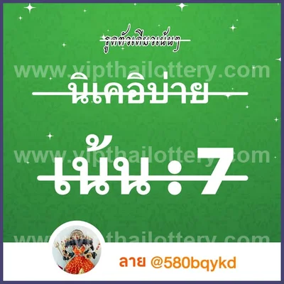 Thailand Lottery Down Game HTF Master Set 16th September 26