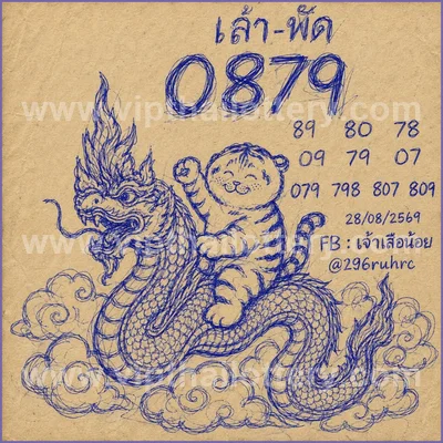 Thailand Lottery Down Game HTF Master Set 16th September 26