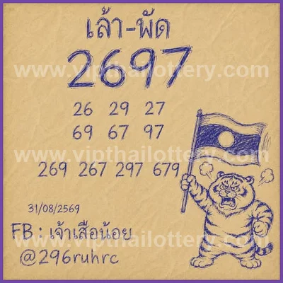 Thailand Lottery Down VIP Master Non-Miss Result 16.09.26