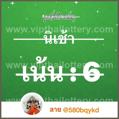 Thailand Lottery Down VIP Master Non-Miss Result 16.09.26