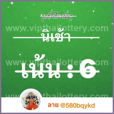Thailand Lottery Down VIP Master Non-Miss Result 16.09.26