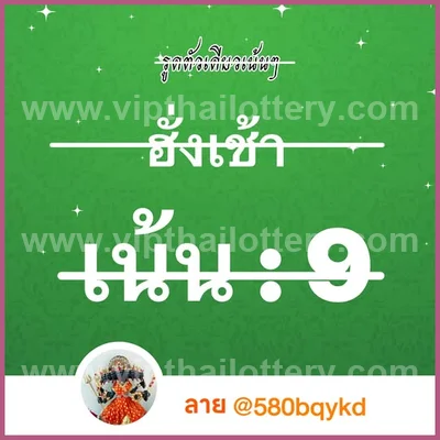 Thailand Lottery Down VIP Master Non-Miss Result 16.09.26