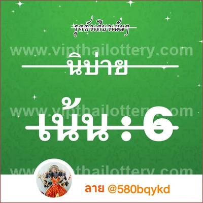 Thailand Lottery Down VIP Master Non-Miss Result 16.09.26