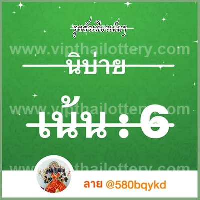 Thailand Lottery Down VIP Master Non-Miss Result 16.09.26