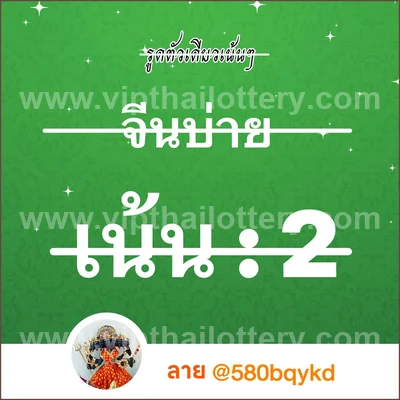 Thailand Lottery Down VIP Master Non-Miss Result 16.09.26