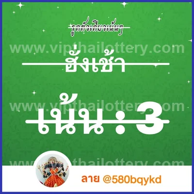 Thailand Lottery Down VIP Master Non-Miss Result 16.09.26
