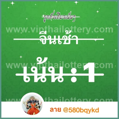 Thailand Lottery Down VIP Master Non-Miss Result 16.09.26