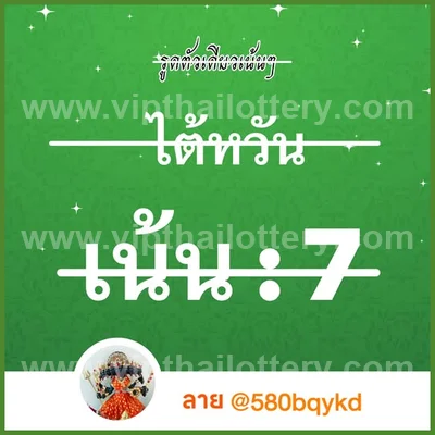 Thailand Lottery Down VIP Master Non-Miss Result 16.09.26