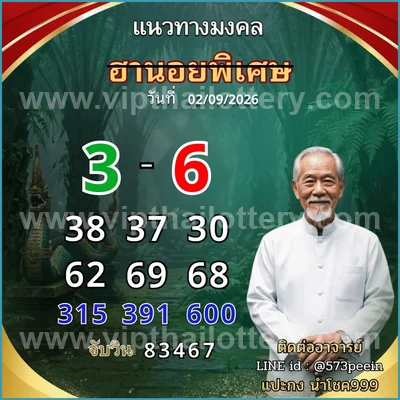 Thai Lottery Lucky 3d Tips VIP Cut Digit Formula 16-09-2026
