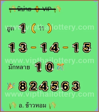 Thai Lotto Master 3Up Final Game HTF Sure namber 16.09.26