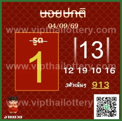 Thailand Lottery Winning Master Non-Miss 16 September 2026