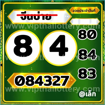 Thailand Lottery Down Numbers 3Up VIP Formula Set 16-09-2026