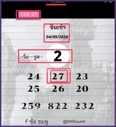 Thai Lotto Numbers Touch Direct Master HTF Winning 16.09.26