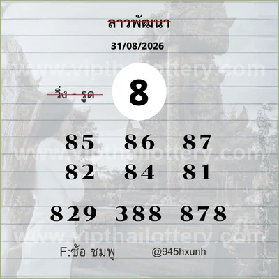 Thai Lotto Numbers Touch Direct Master HTF Winning 16.09.26
