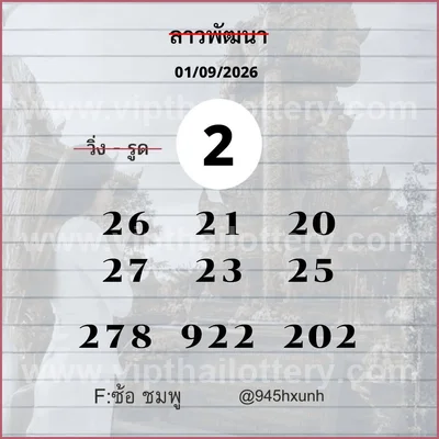 Thai Lotto Numbers Touch Direct Master HTF Winning 16.09.26