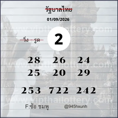 Thai Lotto Numbers Touch Direct Master HTF Winning 16.09.26