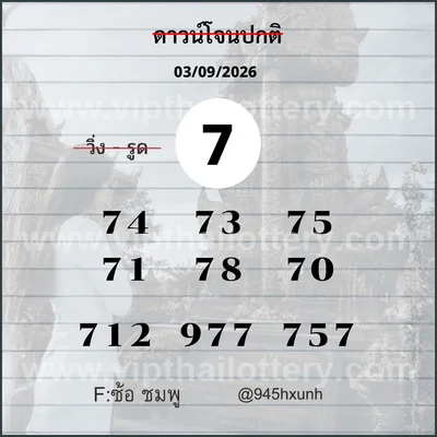 Thai Lotto Numbers Touch Direct Master HTF Winning 16.09.26
