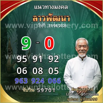 Thai Lottery Result 3Up Paper VIP Non-Miss Game 16-09-2026