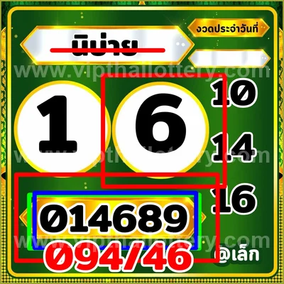 Thai Lottery Result 3Up Paper VIP Non-Miss Game 16-09-2026