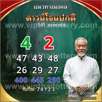 Thai Lottery Result 3Up Paper VIP Non-Miss Game 16-09-2026