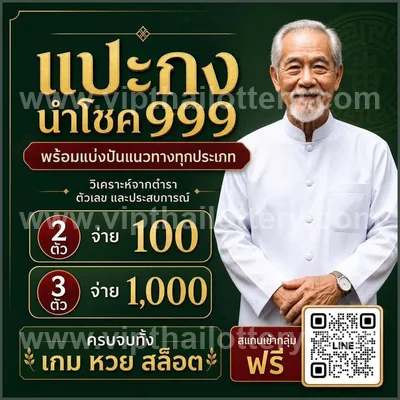 Thai Lottery Result 3Up Paper VIP Non-Miss Game 16-09-2026