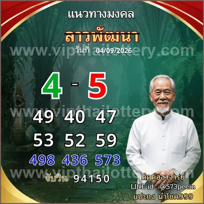 Thai Lottery Result 3Up Paper VIP Non-Miss Game 16-09-2026