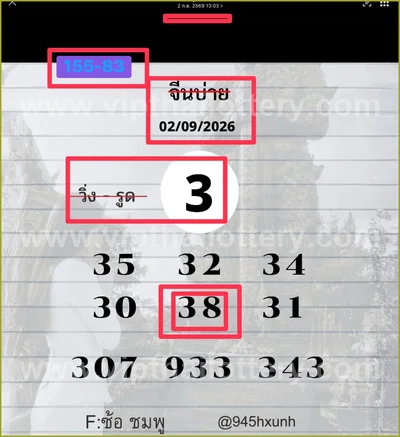 Thai Lottery Tips Game Paper HTF VIP Cut Digit 16-09-2026