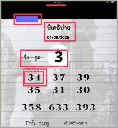 Thai Lottery Tips Game Paper HTF VIP Cut Digit 16-09-2026