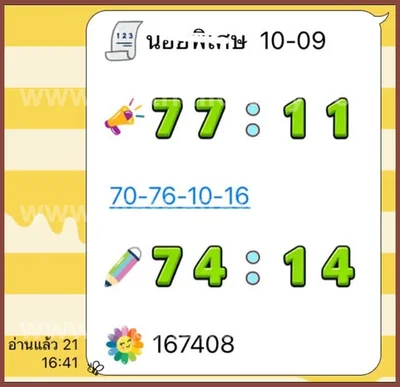 Thai Lotto Master Direct VIP Numbers Sure namber 16.9.2026