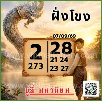 Thai Lottery Numbers Direct Lucky HTF Final Game 16/9/2026