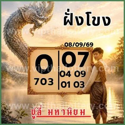 Thai Lottery Numbers Direct Lucky HTF Final Game 16/9/2026