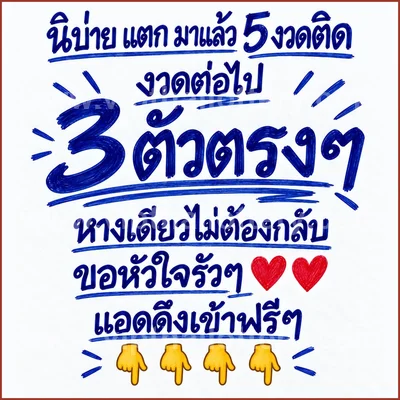Thai Lottery Numbers Direct Lucky HTF Final Game 16/9/2026