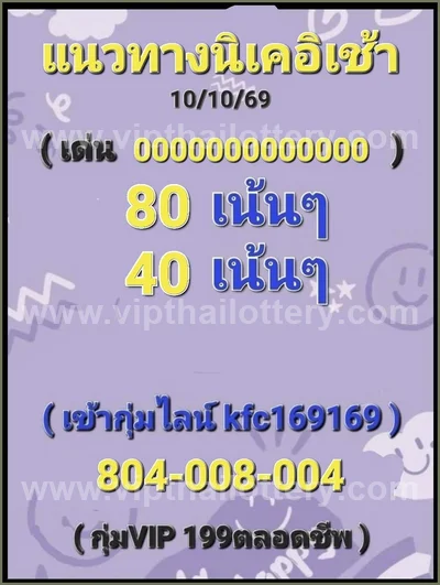 Thai Lottery Numbers Direct Lucky HTF Final Game 16/9/2026