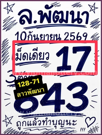 Thai Lottery Numbers Direct Lucky HTF Final Game 16/9/2026